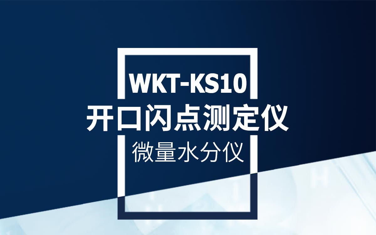 WKT-KS10 Open-Cup Flash Point Tester WKT-KS10 Open-Cup Flash Point Tester