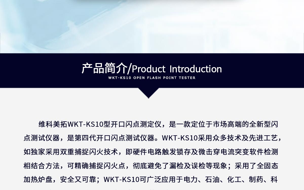 WKT-KS10 Open-Cup Flash Point Tester WKT-KS10 Open-Cup Flash Point Tester