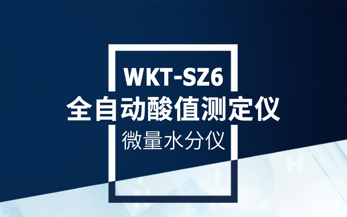 WKT-SZ6 Automatic Acid Number Tester WKT-SZ6 Automatic Acid Number Tester
