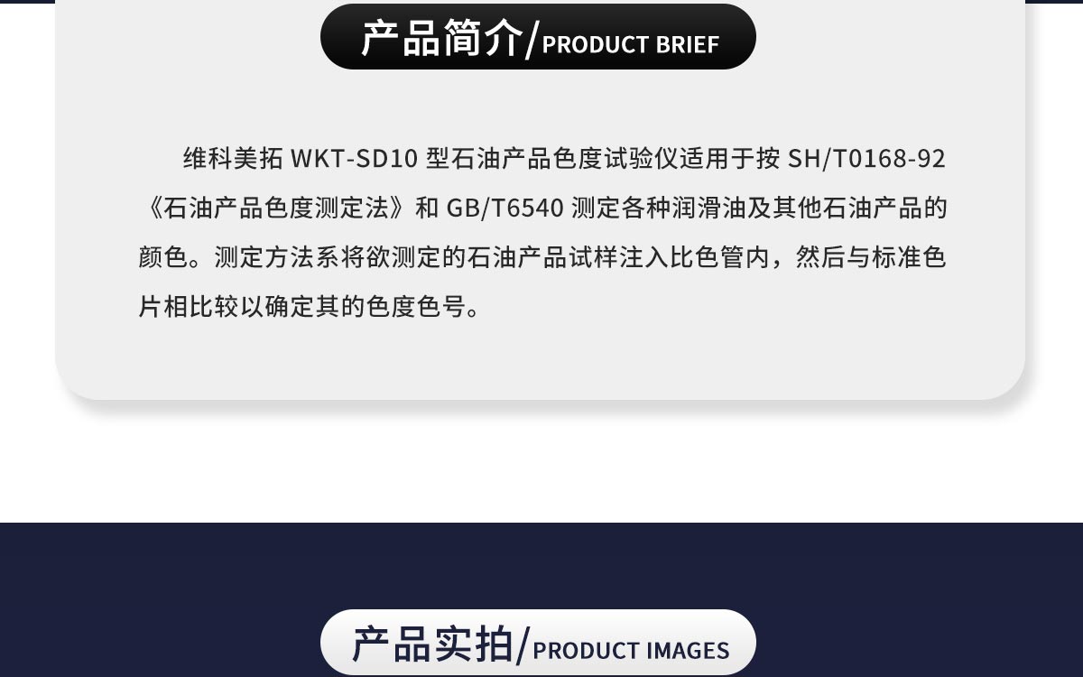 WKT-SD10 Petroleum Color Tester WKT-SD10 Petroleum Color Tester