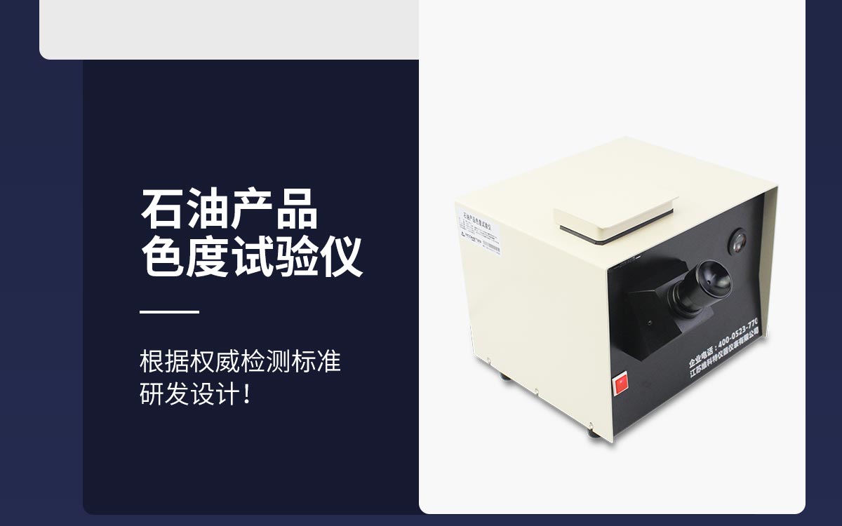 WKT-SD10 Petroleum Color Tester WKT-SD10 Petroleum Color Tester