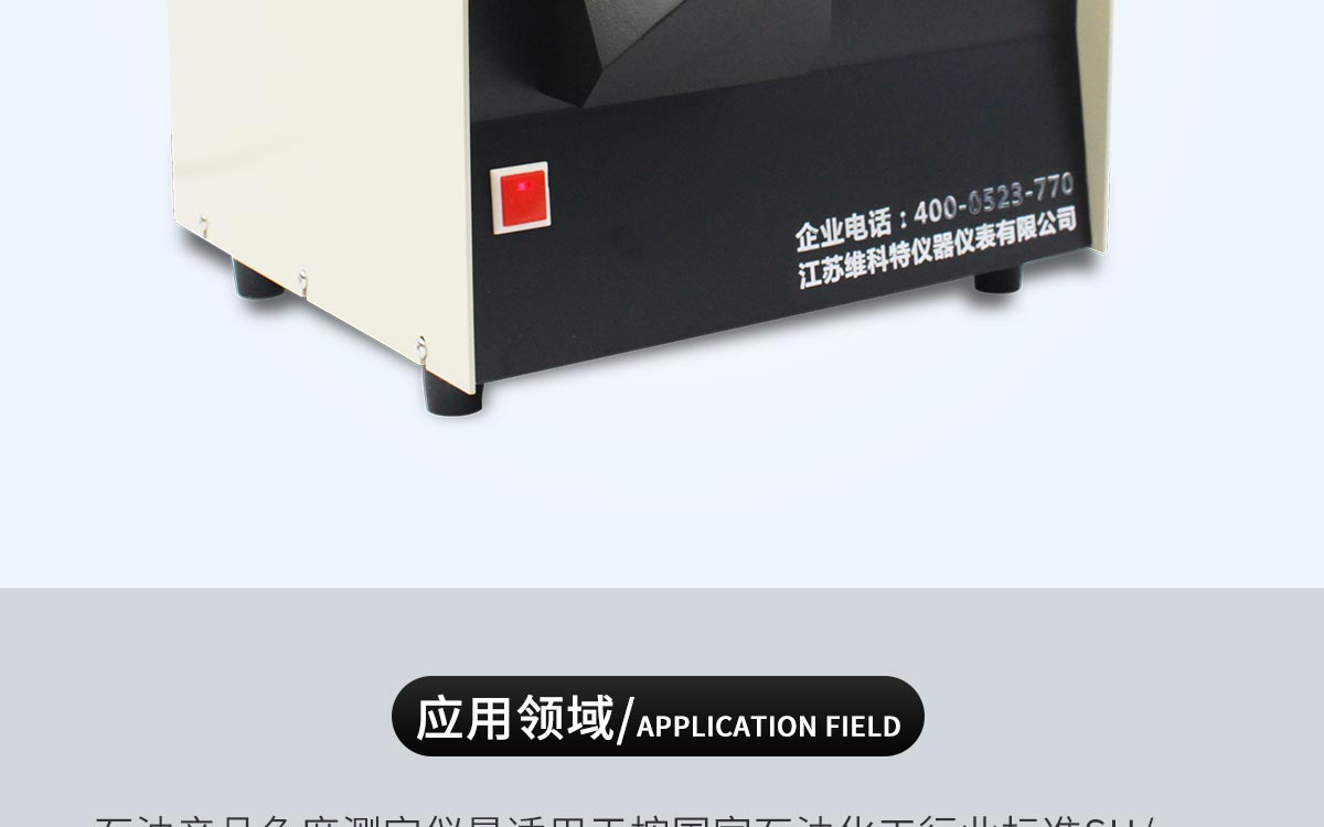 WKT-SD10 Petroleum Color Tester WKT-SD10 Petroleum Color Tester