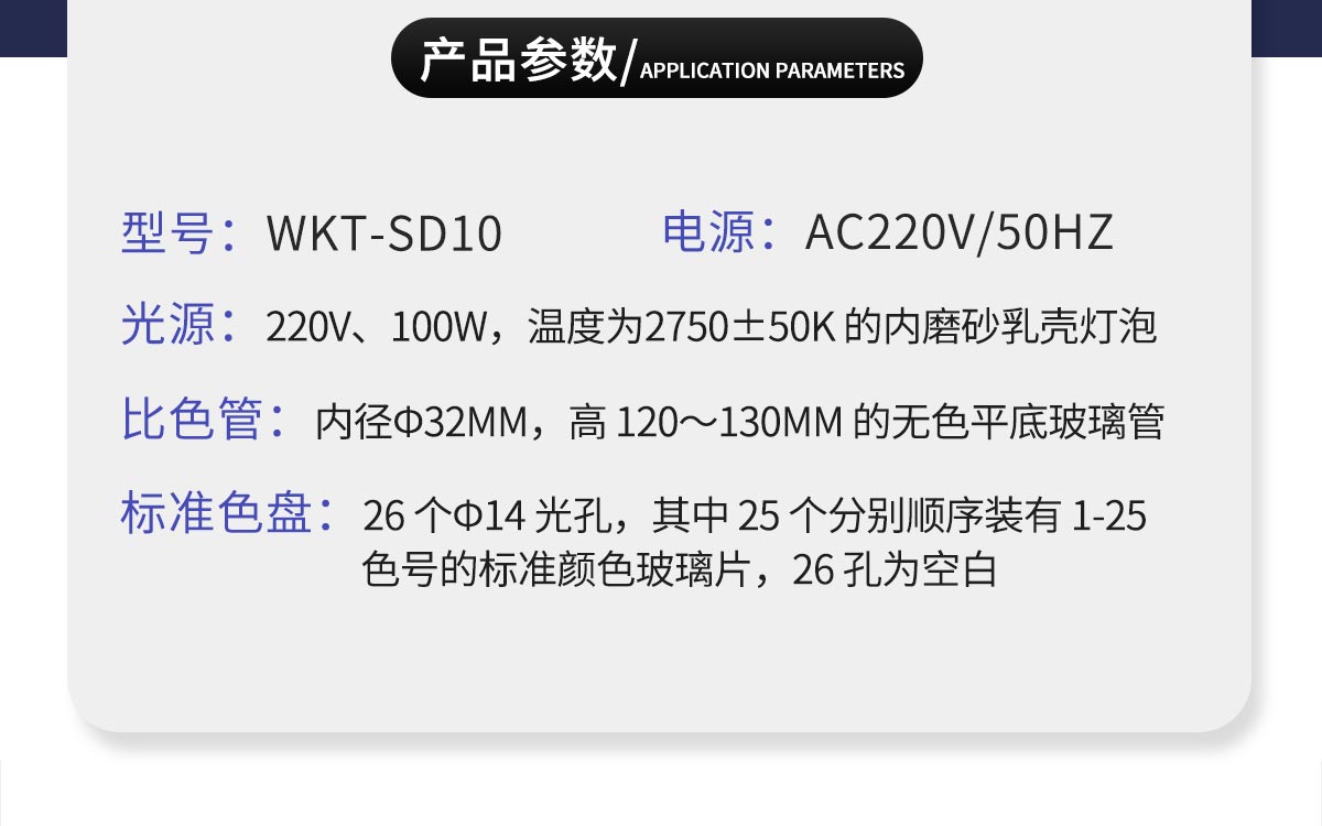 WKT-SD10 Petroleum Color Tester WKT-SD10 Petroleum Color Tester