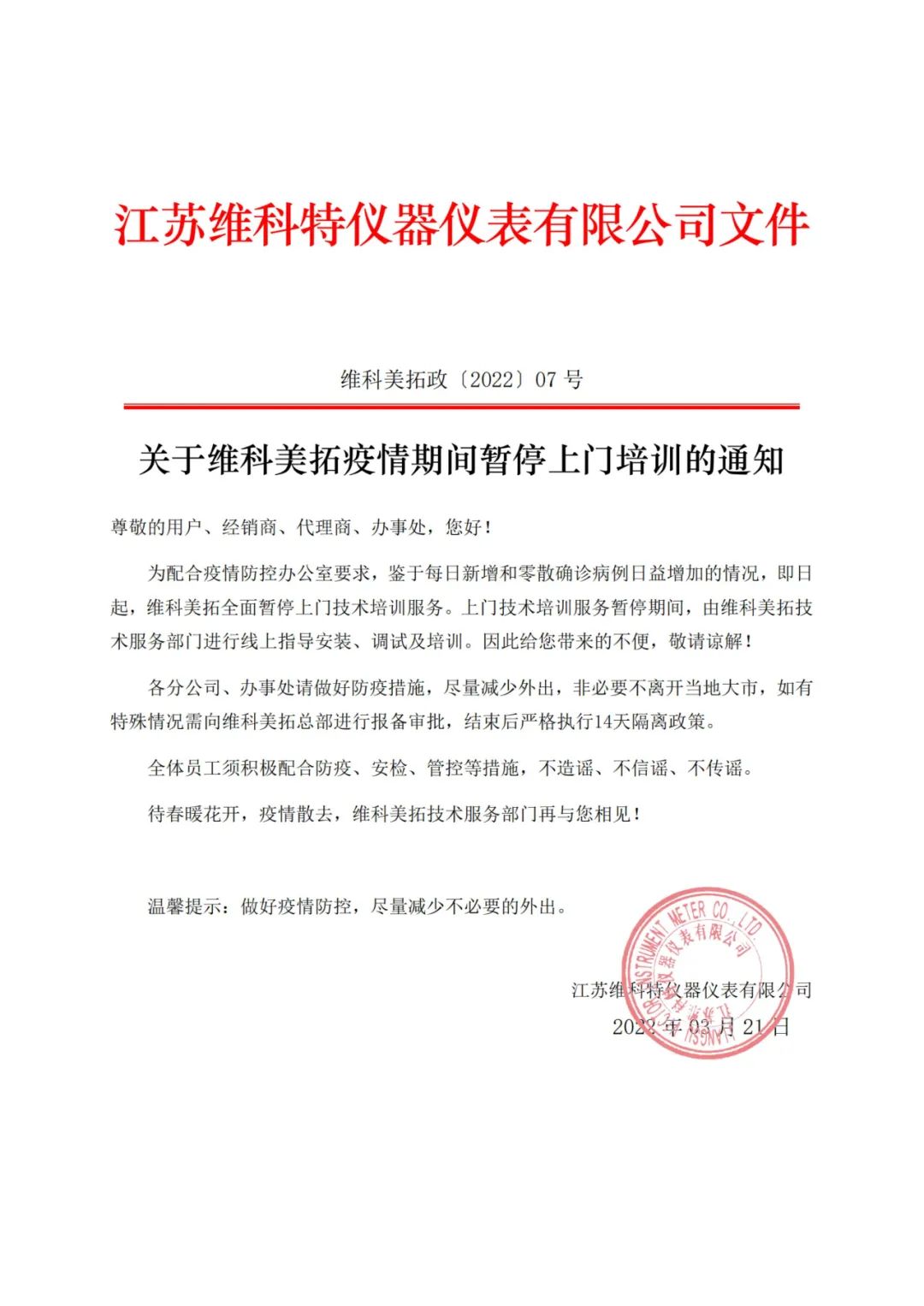 Notice on VicoMeter's Suspension of On-Site Training During the Pandemic Notice on VicoMeter's Suspension of On-Site Training During the Pandemic