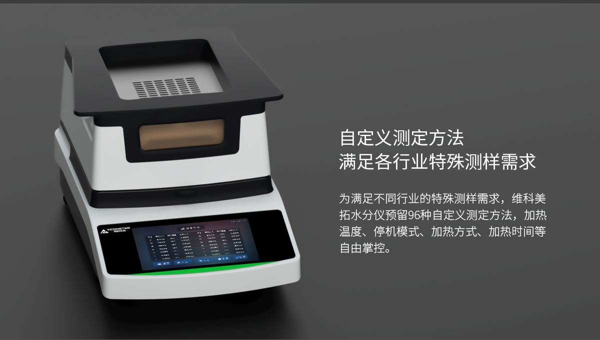 VM-E20 Halogen Moisture Analyzer VM-E20 Halogen Moisture Analyzer