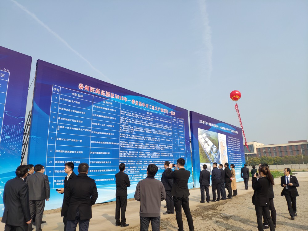 Groundbreaking Ceremony for Major Industrial Projects of Taizhou High-Tech Zone in 2019 Groundbreaking Ceremony for Major Industrial Projects of Taizhou High-Tech Zone in 2019