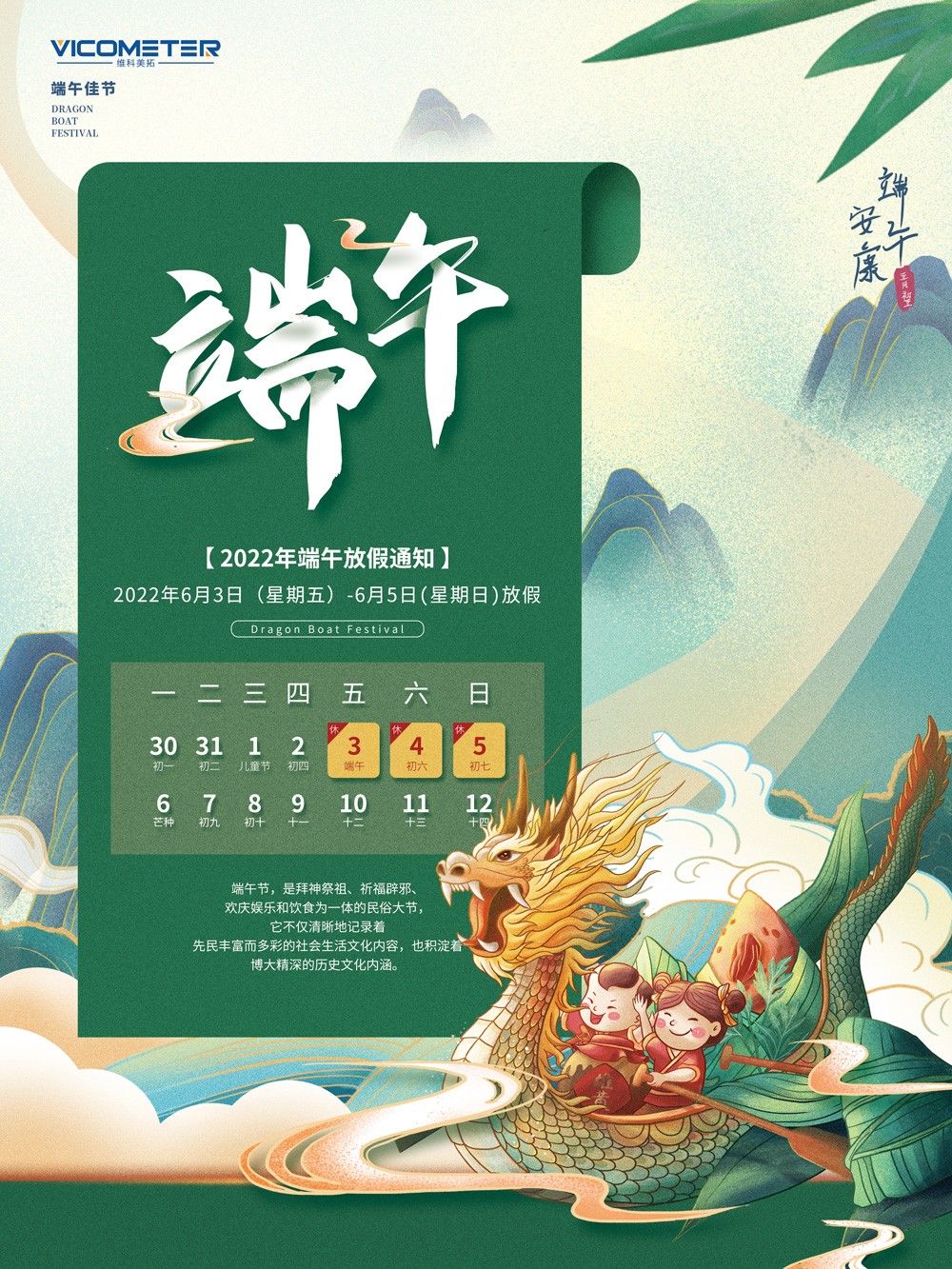 VicoMeter 2022 Dragon Boat Festival Holiday Notice VicoMeter 2022 Dragon Boat Festival Holiday Notice