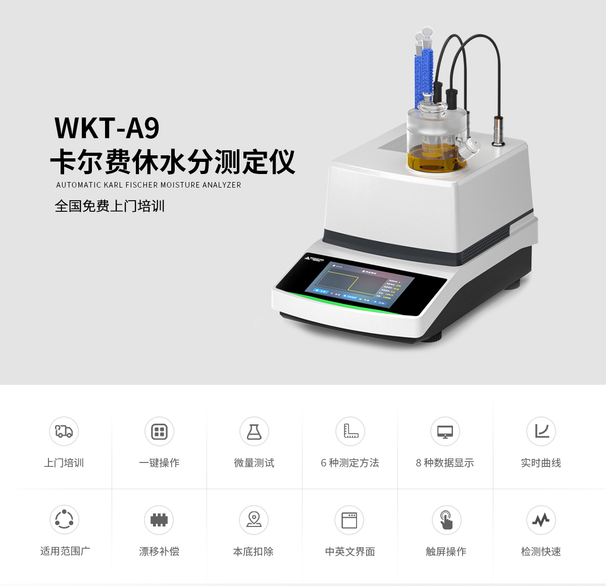 WKT-A9 Karl Fischer Trace Moisture Analyzer Coulometric WKT-A9 Karl Fischer Trace Moisture Analyzer Coulometric