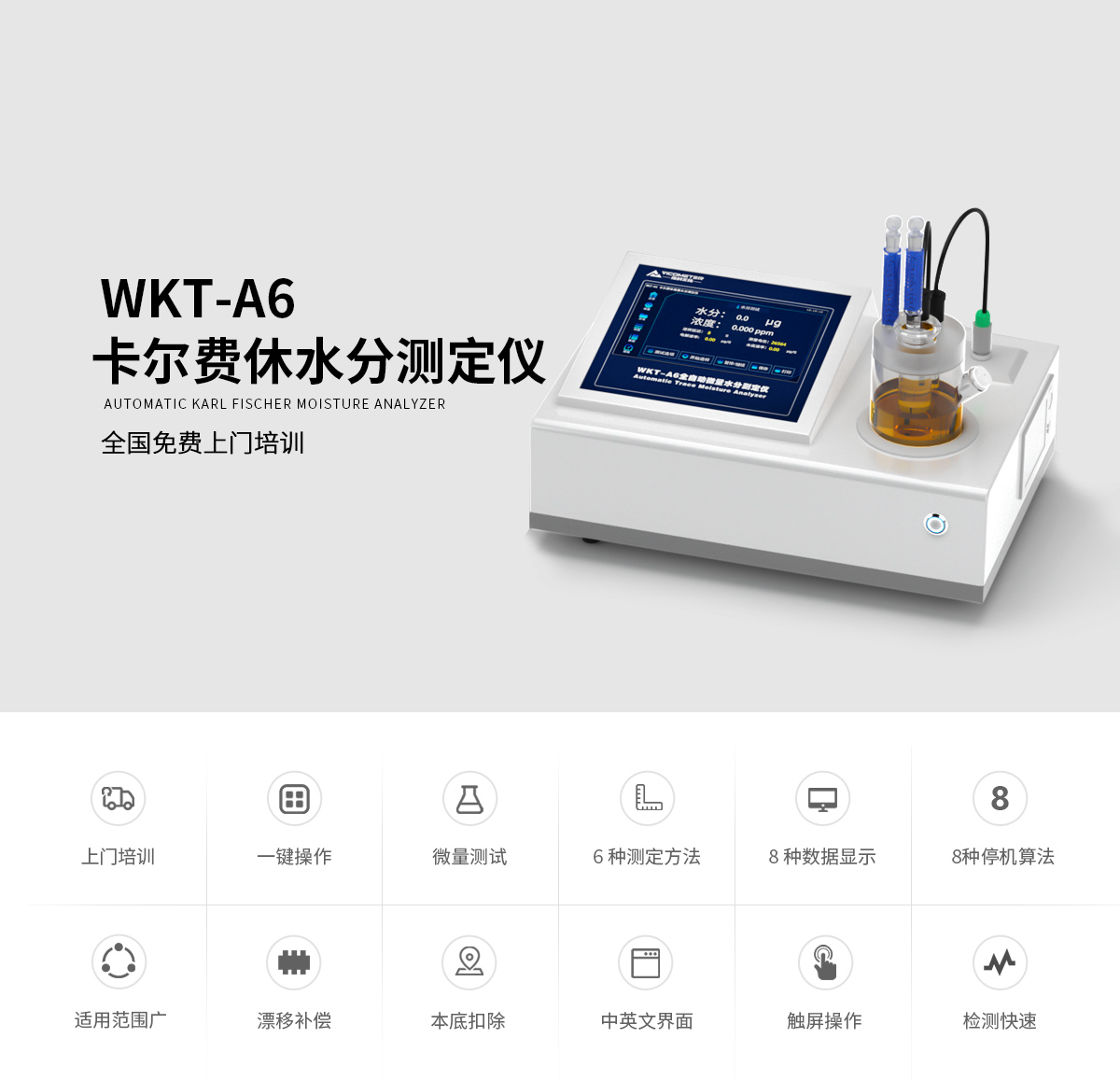 WKT-A6 Karl Fischer Trace Moisture Analyzer Coulometric WKT-A6 Karl Fischer Trace Moisture Analyzer Coulometric