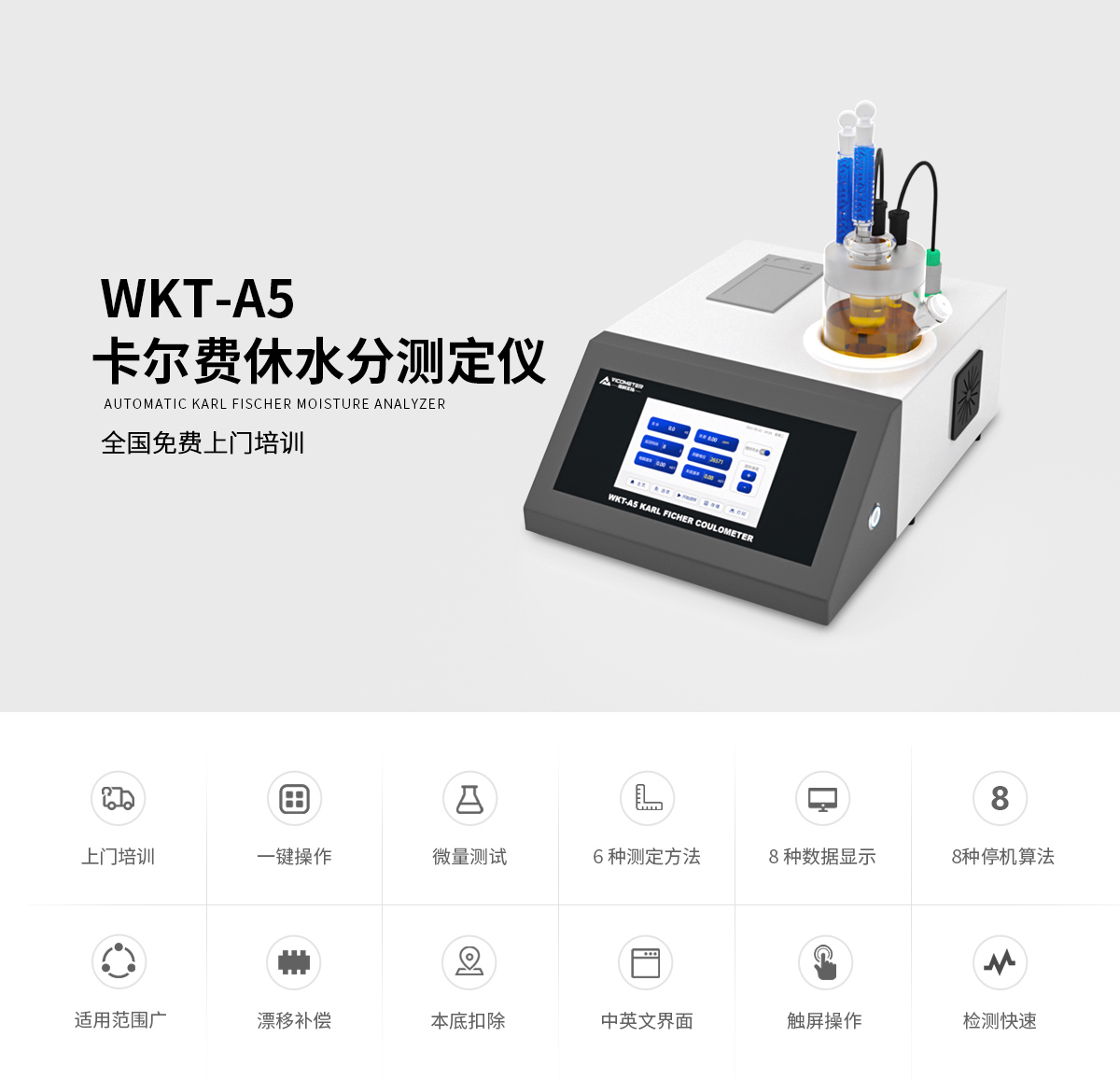 WKT-A5 Karl Fischer Trace Moisture Analyzer Coulometric WKT-A5 Karl Fischer Trace Moisture Analyzer Coulometric