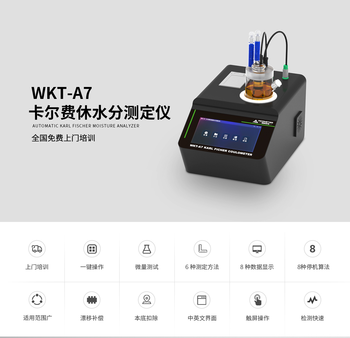 WKT-A7 Karl Fischer Moisture Titrator WKT-A7 Karl Fischer Moisture Titrator