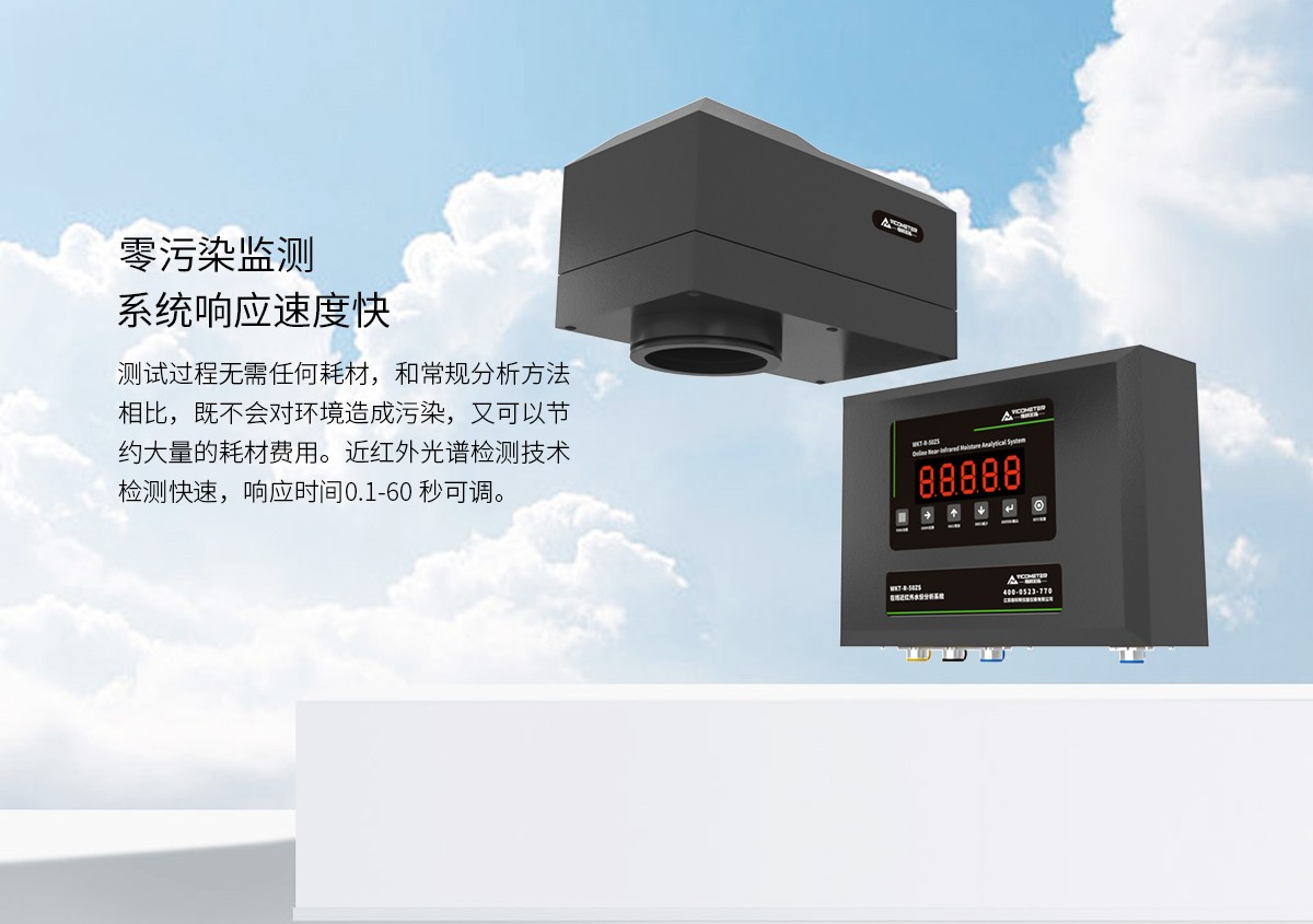 WKT-R-150ZS Online NIR Moisture Analyzer WKT-R-150ZS Online NIR Moisture Analyzer