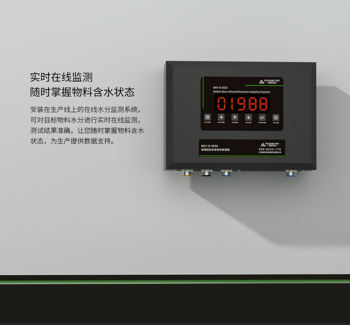 WKT-R-150ZS Online NIR Moisture Analyzer WKT-R-150ZS Online NIR Moisture Analyzer