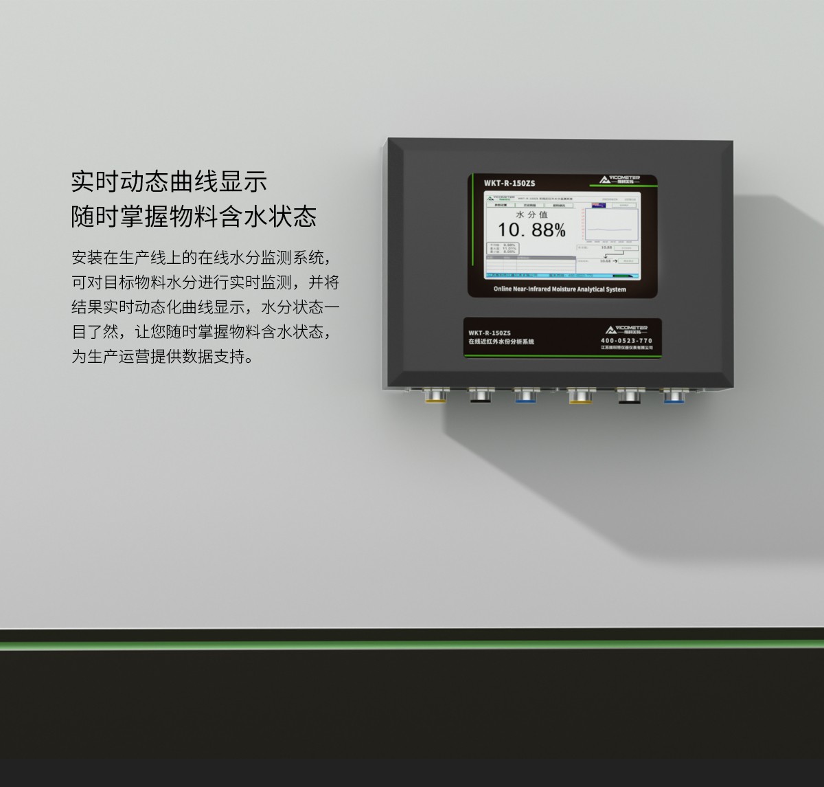 WKT-R-150ZS Online NIR Moisture Analyzer WKT-R-150ZS Online NIR Moisture Analyzer