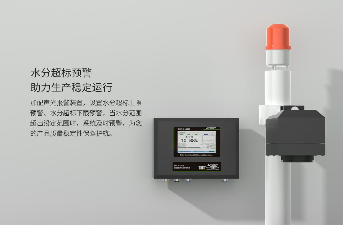 WKT-R-150ZS Online NIR Moisture Analyzer WKT-R-150ZS Online NIR Moisture Analyzer