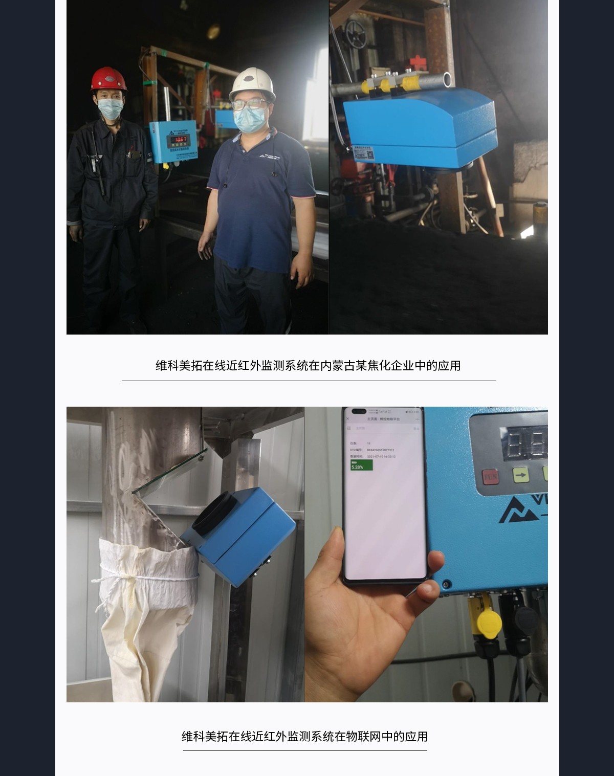 WKT-R-150ZS Online NIR Moisture Analyzer WKT-R-150ZS Online NIR Moisture Analyzer