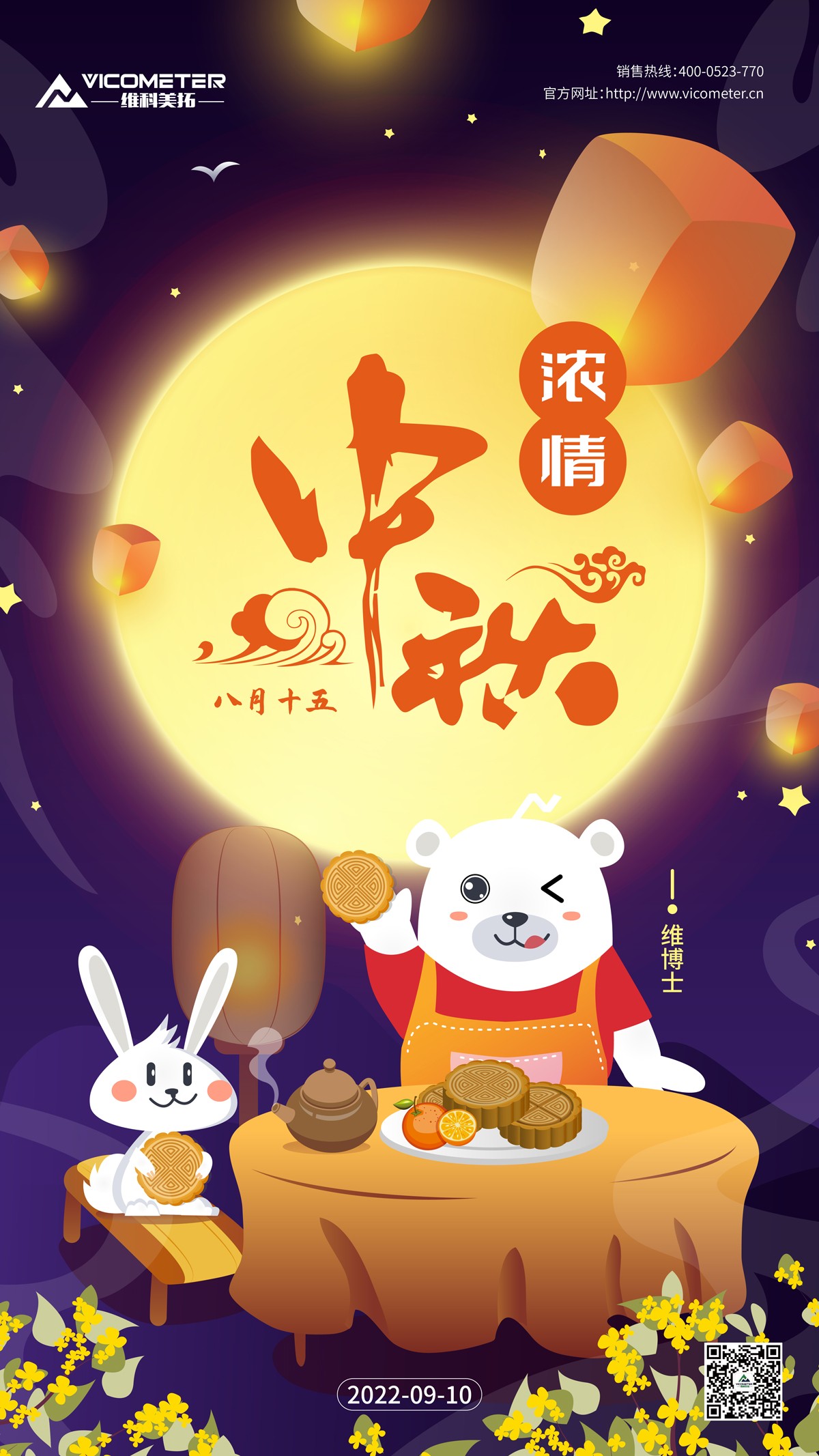 VicoMeter Mid-Autumn Festival Poster VicoMeter Mid-Autumn Festival Poster