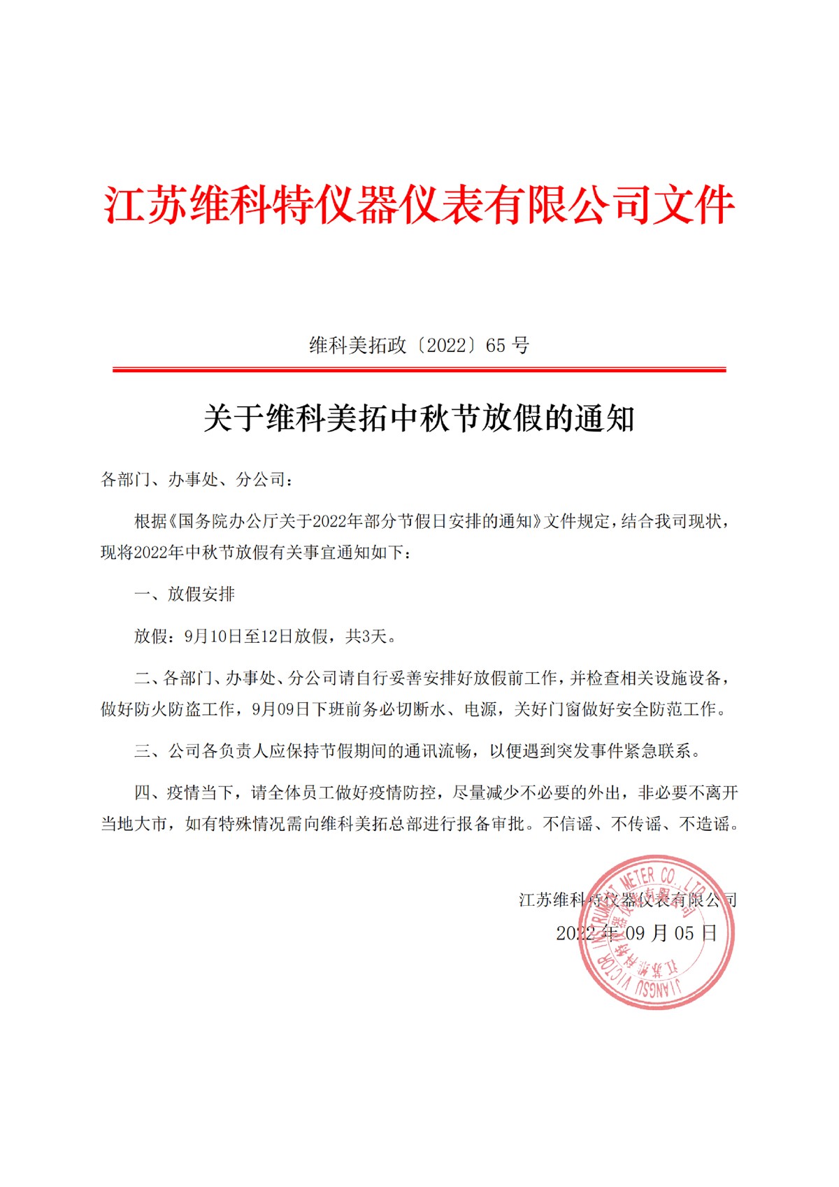 Document No. 65 - Notice on the VicoMeter Mid-Autumn Festival Holiday Document No. 65 - Notice on the VicoMeter Mid-Autumn Festival Holiday