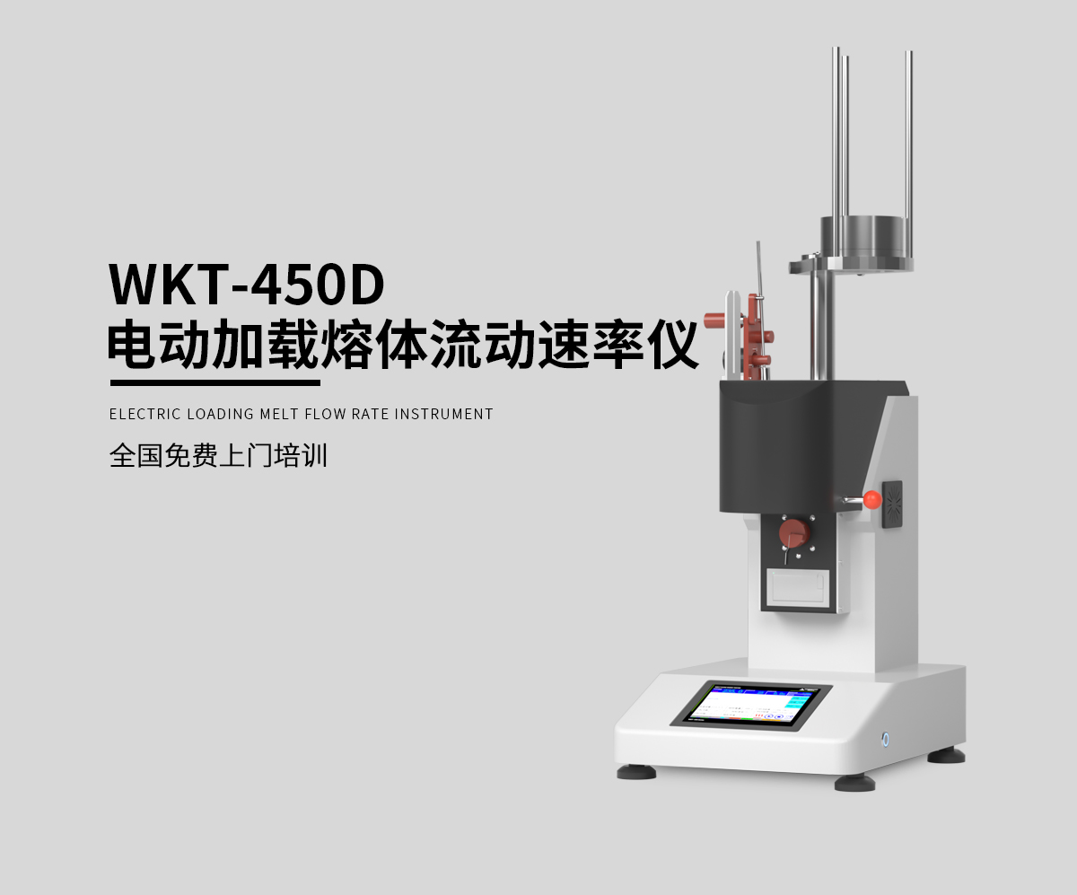 WKT-450D Motorized Melt Flow Indexer WKT-450D Motorized Melt Flow Indexer