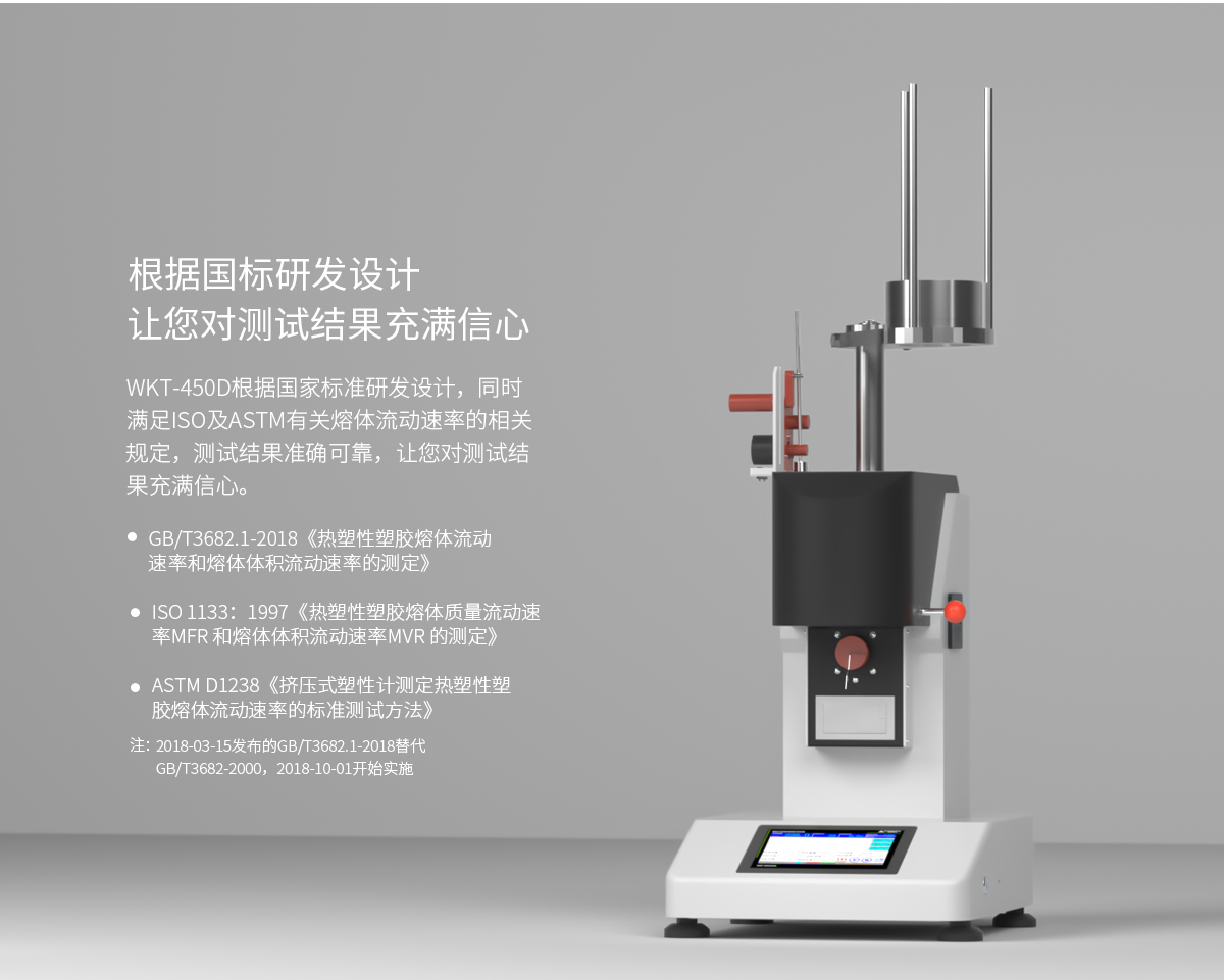 WKT-450D Motorized Melt Flow Indexer WKT-450D Motorized Melt Flow Indexer