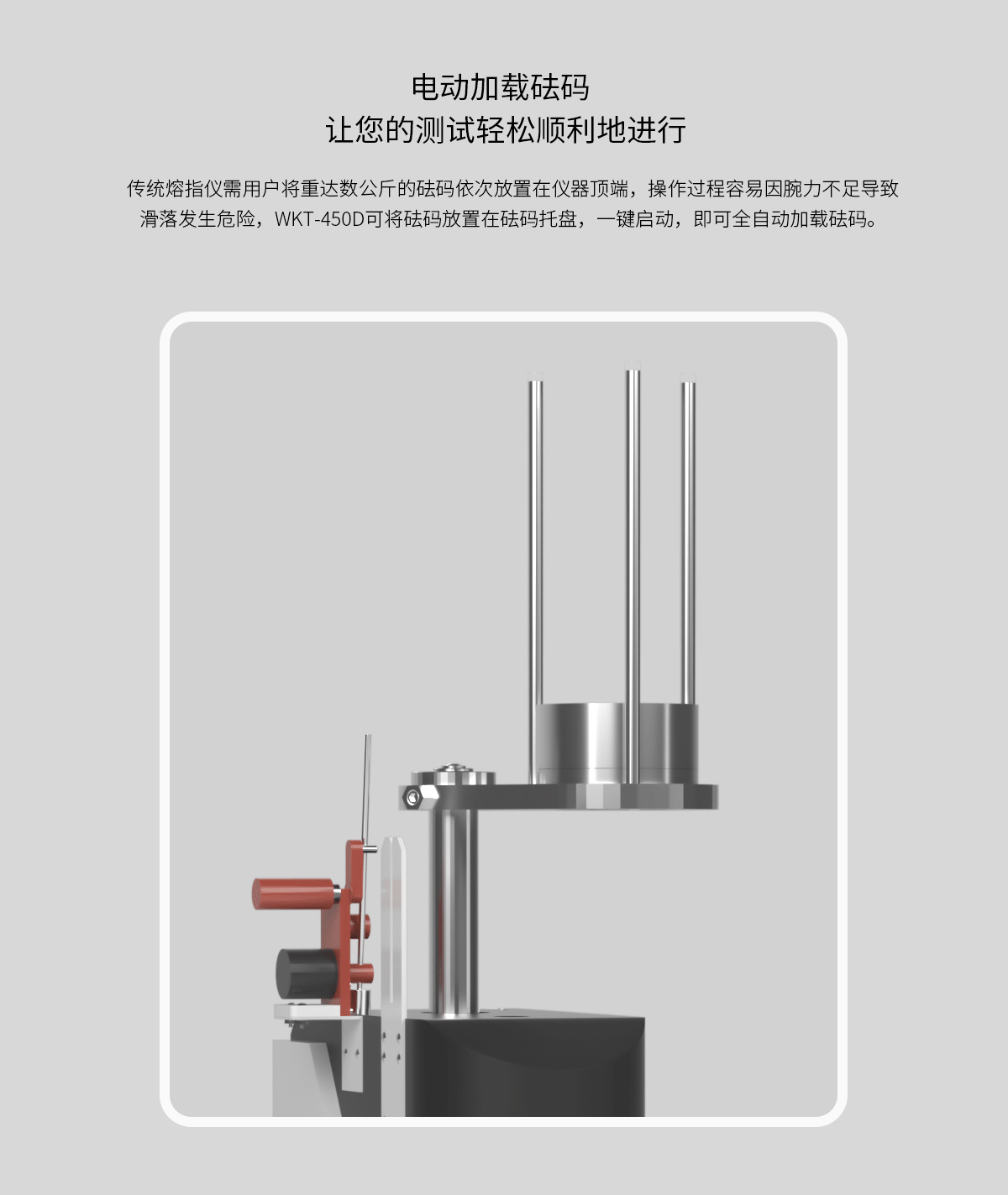 WKT-450D Motorized Melt Flow Indexer WKT-450D Motorized Melt Flow Indexer