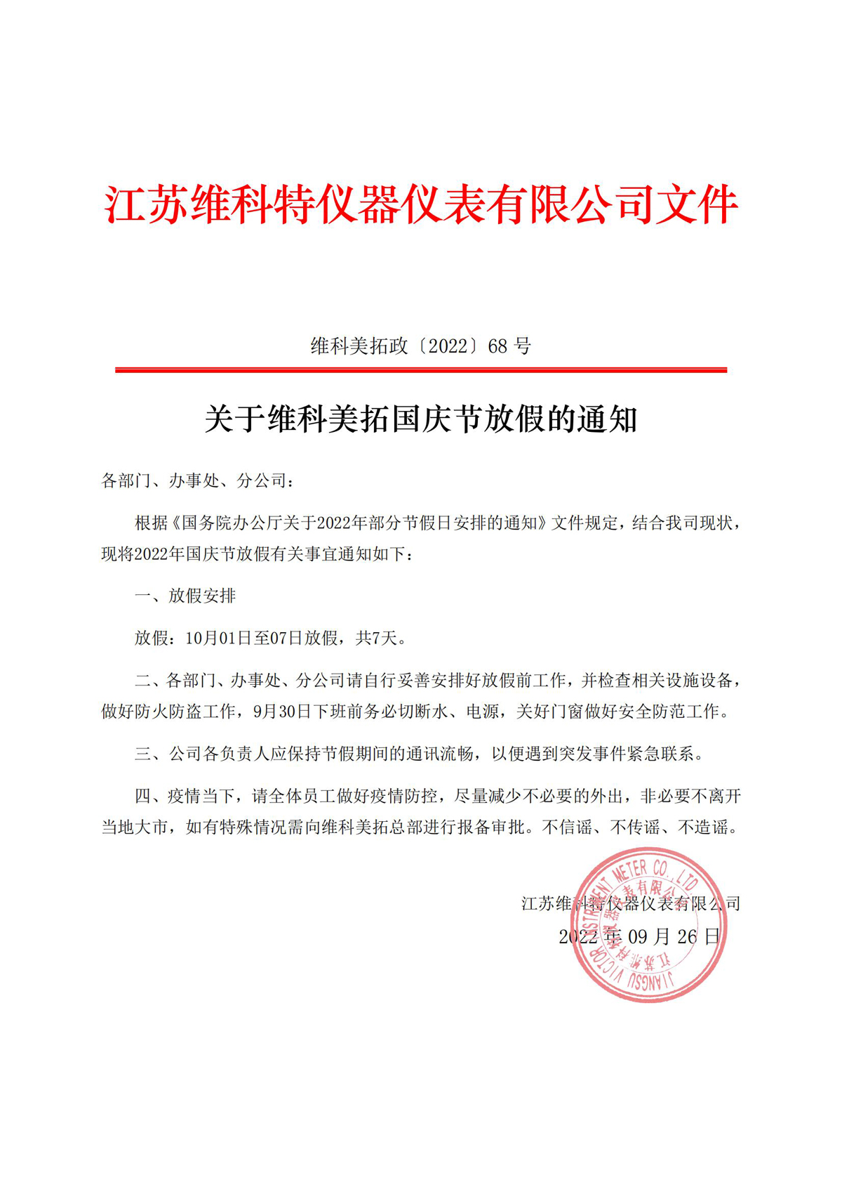 Notice on the VicoMeter National Day Holiday.jpg Notice on the VicoMeter National Day Holiday.jpg