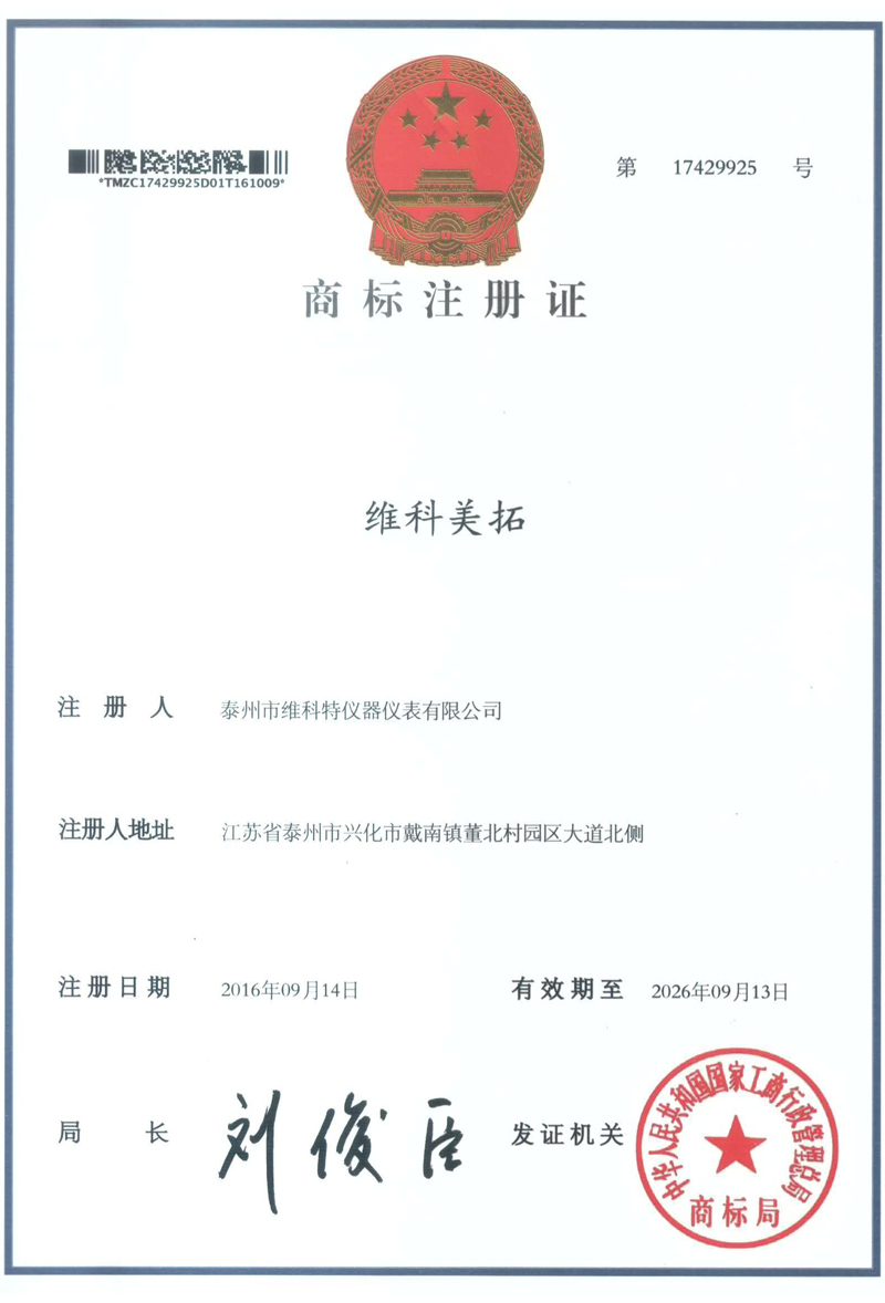Chinese Trademark Registration Certificate.jpg