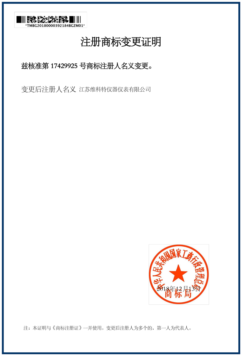 Registered Trademark Change Certificate 2.jpg