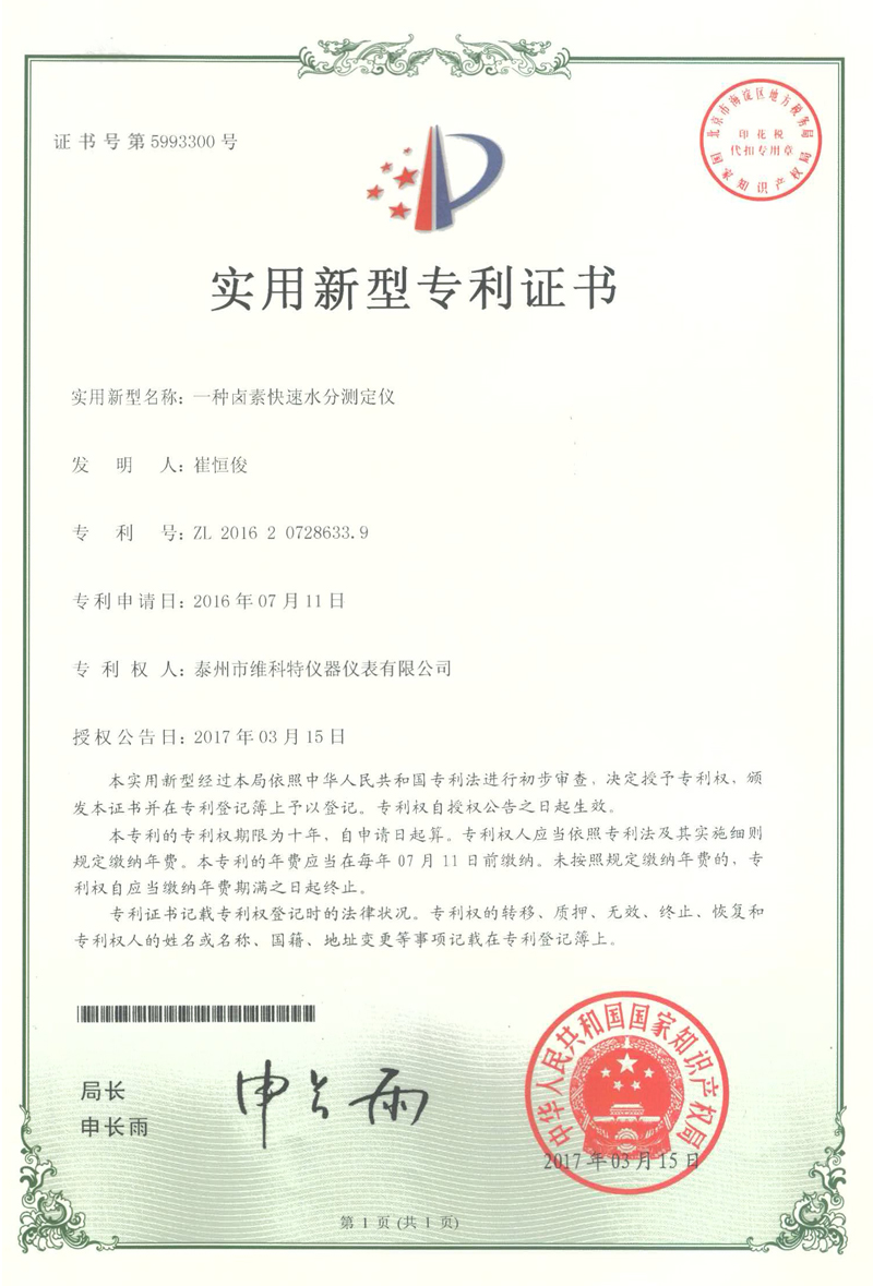 A Halogen Rapid Moisture Analyzer (Utility Model Patent).jpg