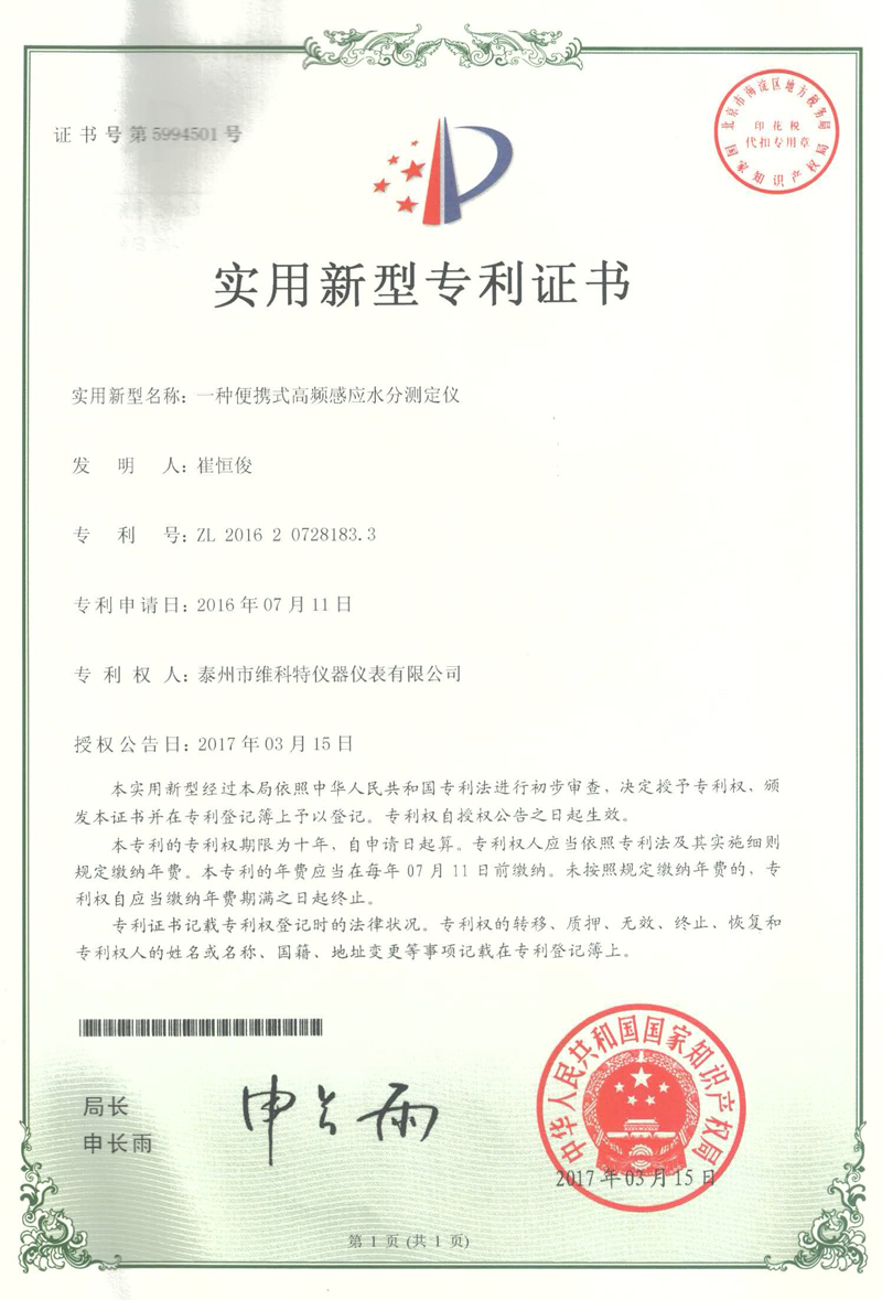 Utility Model Patent | Portable High-Frequency Induction Moisture Analyzer Utility Model Patent | Portable High-Frequency Induction Moisture Analyzer