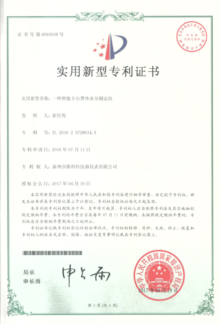 Utility Model Patent | Intelligent Karl Fischer Moisture Analyzer Utility Model Patent | Intelligent Karl Fischer Moisture Analyzer