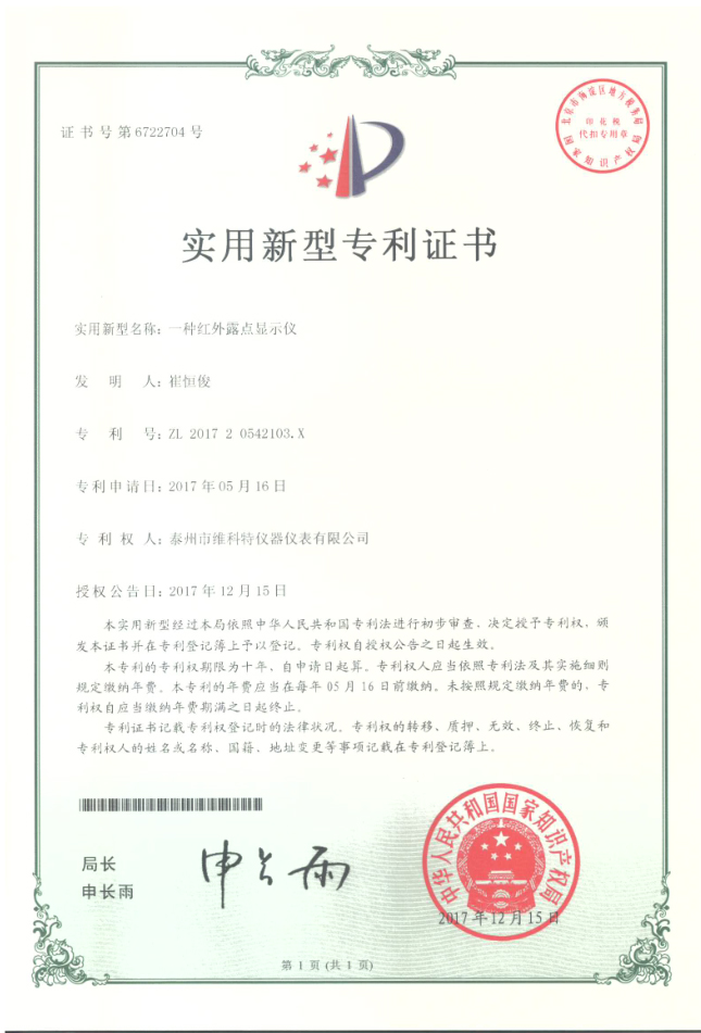 An Infrared Dew Point Indicator Patent (Utility Model Patent).jpg