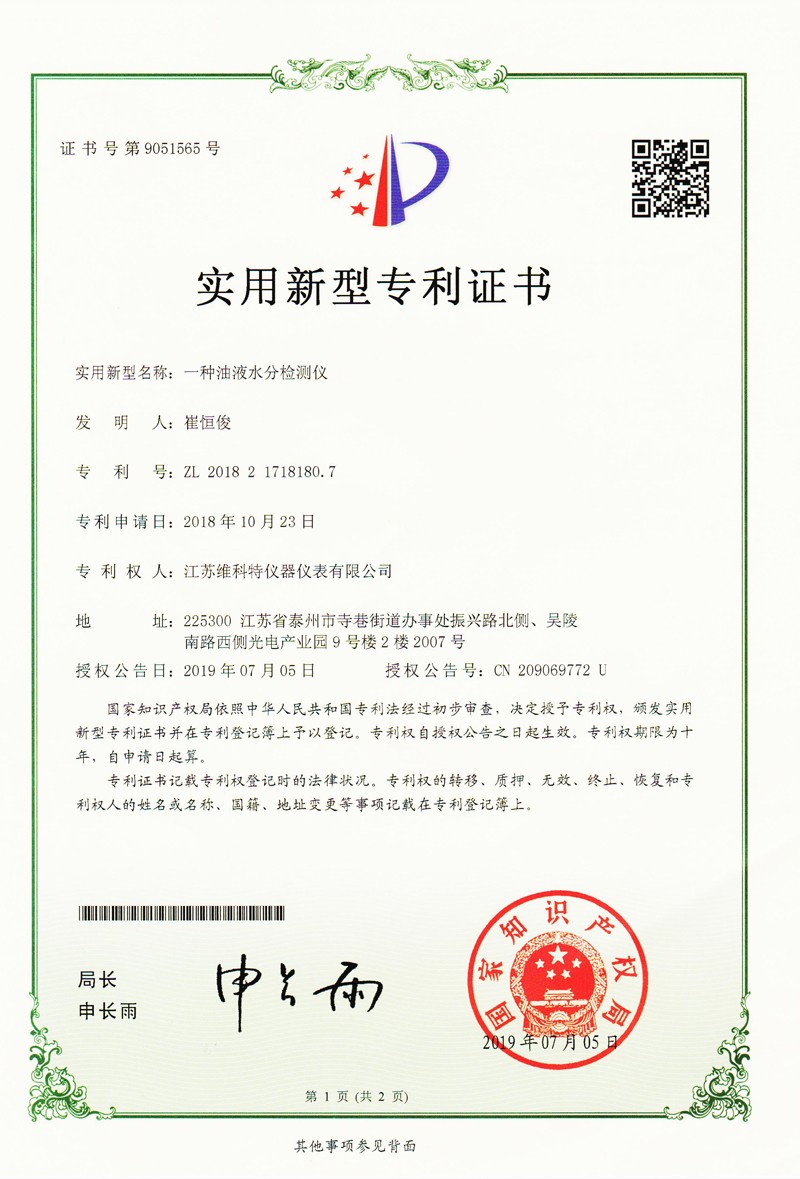 Utility Model Patent | Oil Moisture Detector