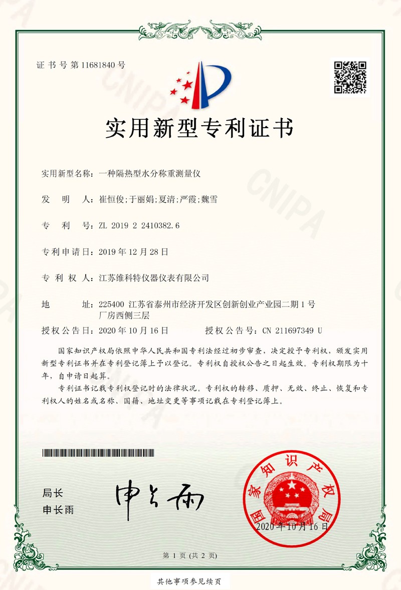 Utility Model Patent | Heat-Insulated Moisture Weighing Instrument