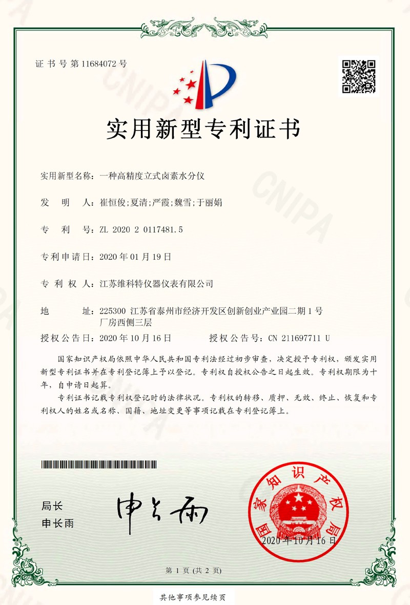 Utility Model Patent | High-Precision Vertical Halogen Moisture Analyzer
