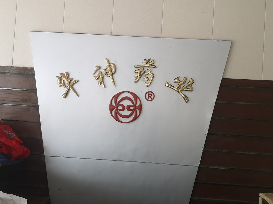 Jiangsu Huashen Pharmaceutical Co., Ltd.