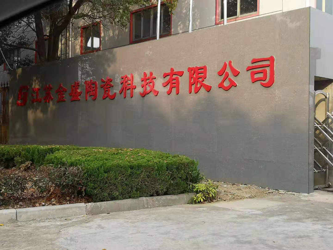 Jiangsu Jinsheng Ceramic Technology