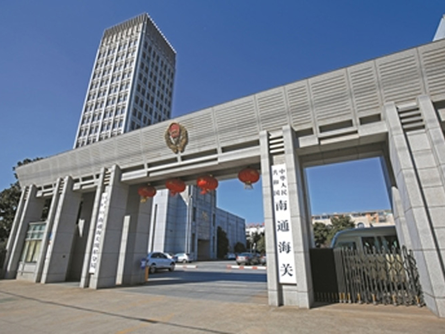 Nantong Customs (Repeat Purchase)