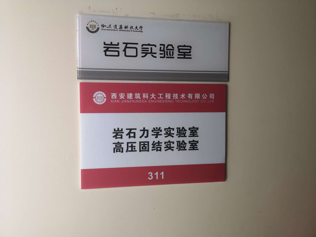 Xi'an University of Architecture and Technology