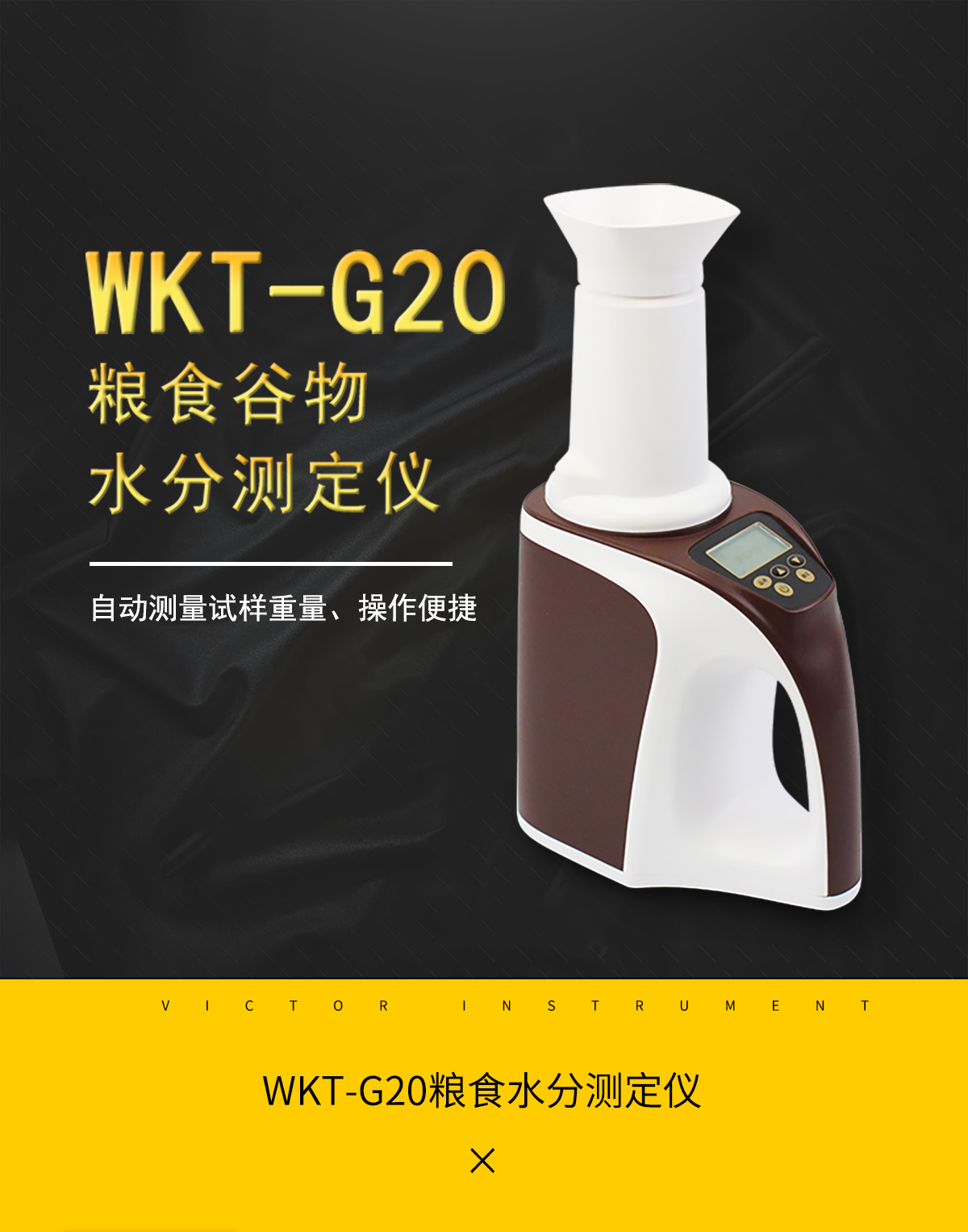WKT-G20粮食谷物水分测定仪 WKT-G20粮食谷物水分测定仪