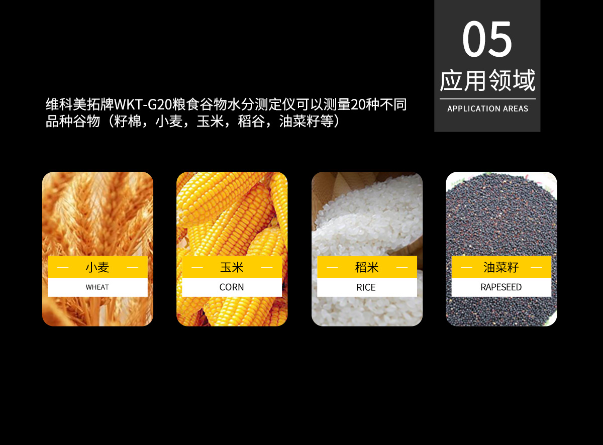 WKT-G20粮食谷物水分测定仪 WKT-G20粮食谷物水分测定仪