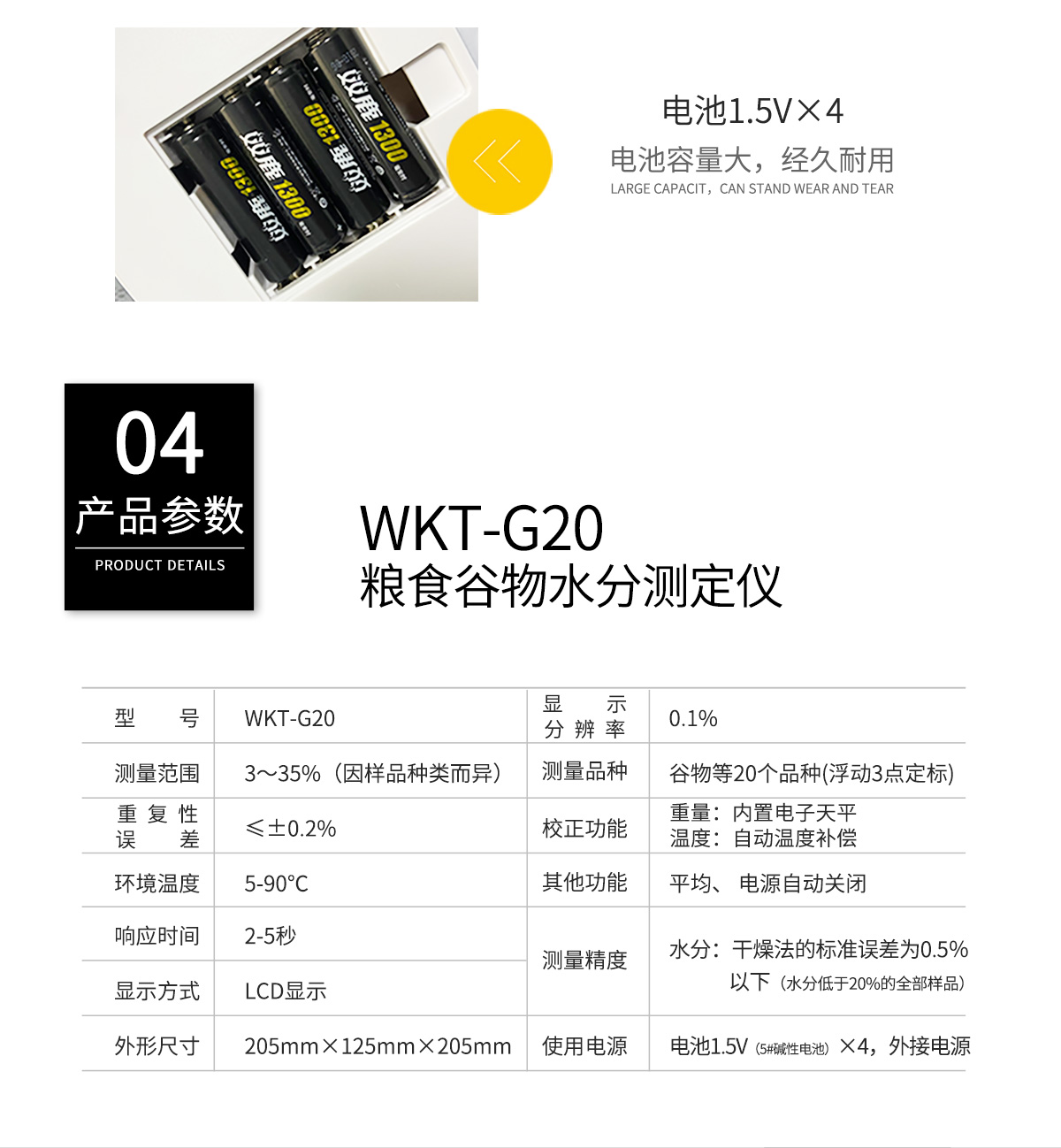 WKT-G20粮食谷物水分测定仪 WKT-G20粮食谷物水分测定仪