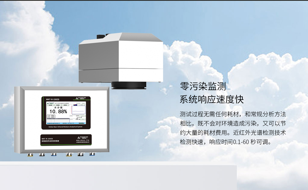 WKT-R-150ZS-SS Online NIR Moisture Analyzer Stainless Steel WKT-R-150ZS-SS Online NIR Moisture Analyzer Stainless Steel