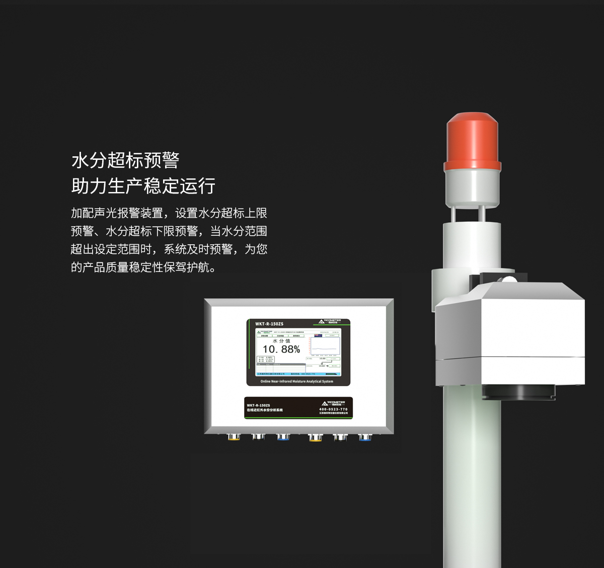 WKT-R-150ZS-SS Online NIR Moisture Analyzer Stainless Steel WKT-R-150ZS-SS Online NIR Moisture Analyzer Stainless Steel