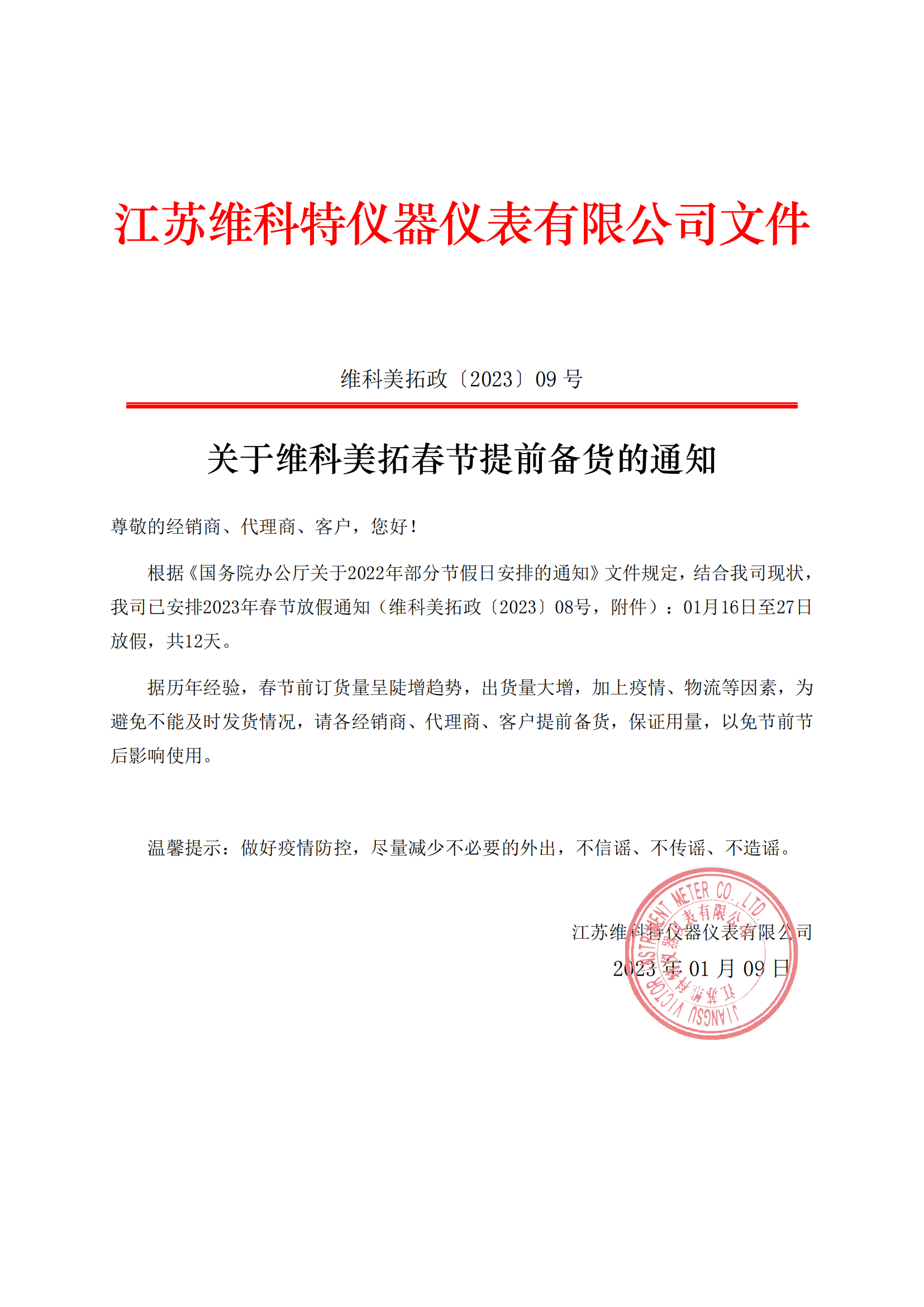 Notice on Stocking Up in Advance of the Chinese New Year Notice on Stocking Up in Advance of the Chinese New Year