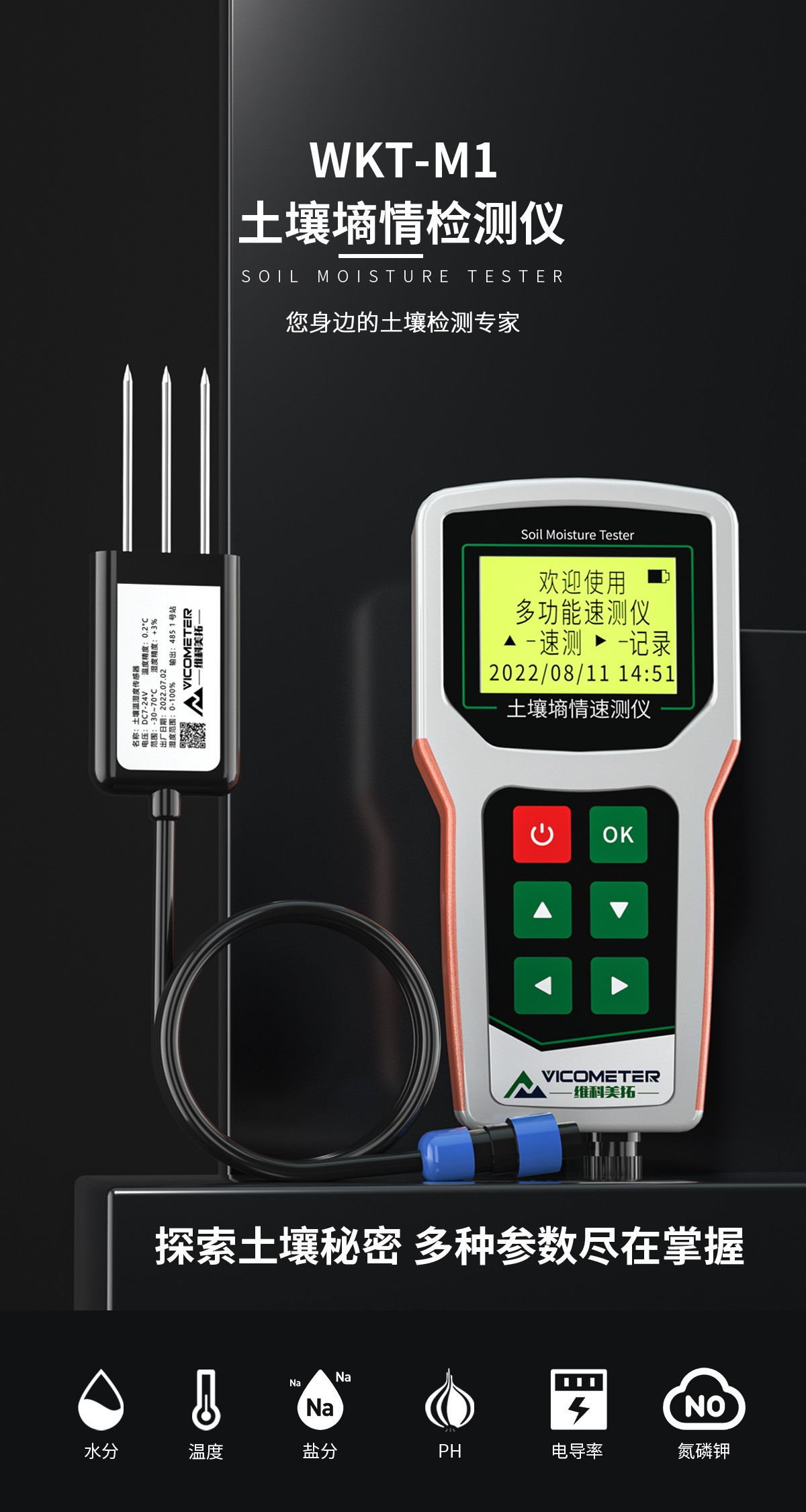 WKT-M Soil Moisture Meter WKT-M Soil Moisture Meter
