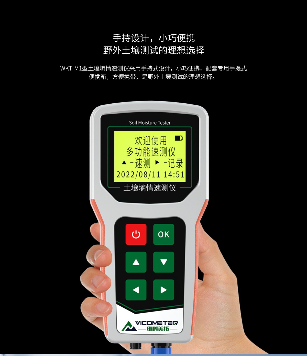 WKT-M Soil Moisture Meter WKT-M Soil Moisture Meter