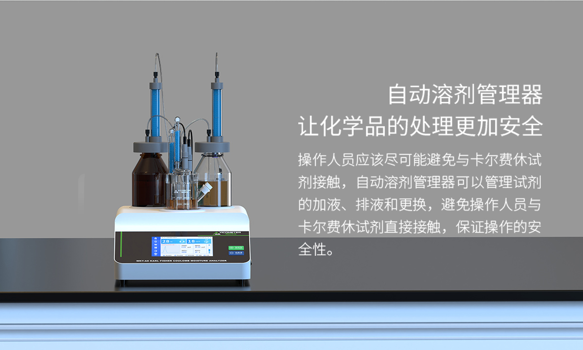 WKT-A8 Automatic Moisture Analyzer Automatic Reagent Exchange WKT-A8 Automatic Moisture Analyzer Automatic Reagent Exchange