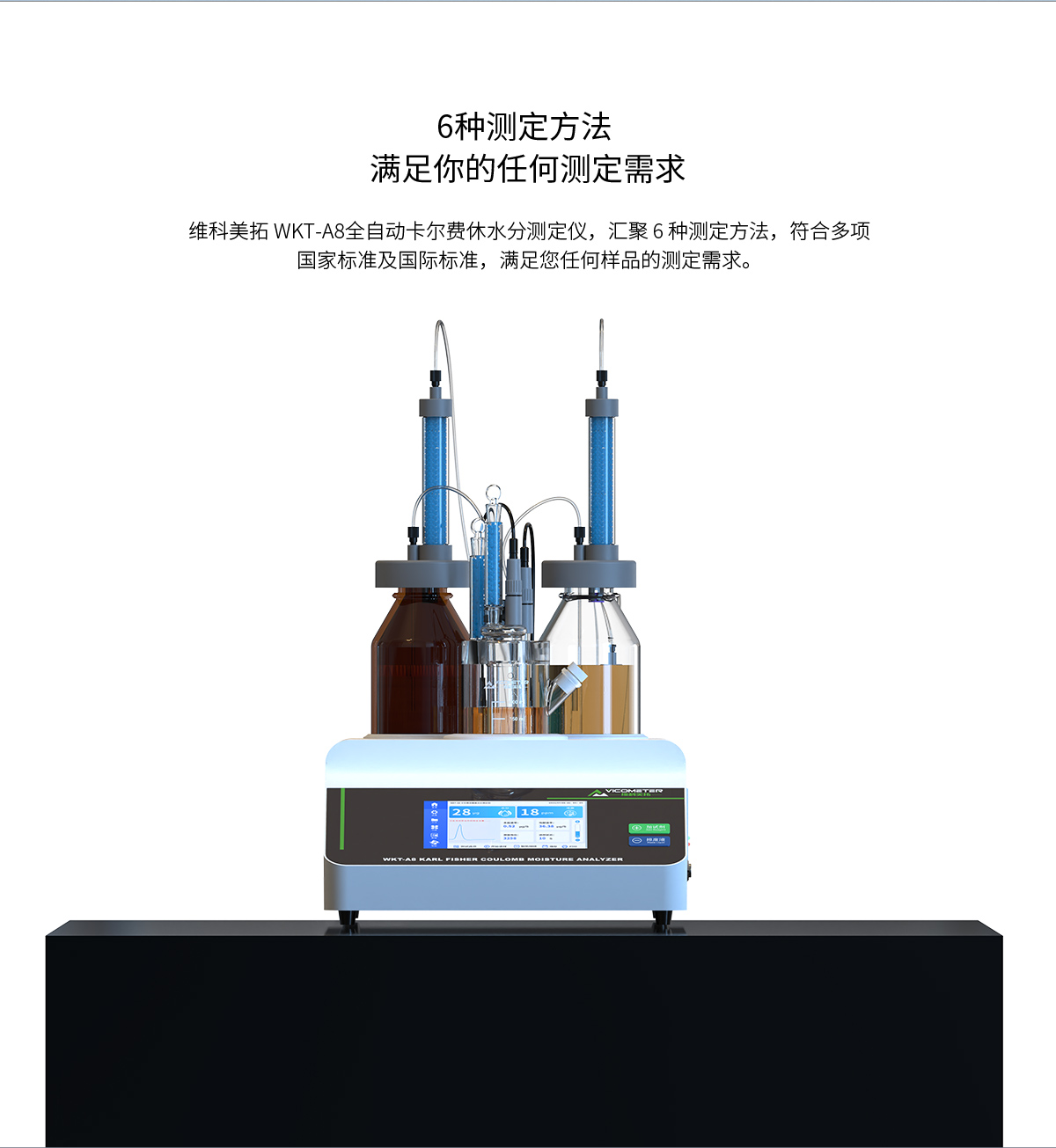 WKT-A8 Automatic Moisture Analyzer Automatic Reagent Exchange WKT-A8 Automatic Moisture Analyzer Automatic Reagent Exchange