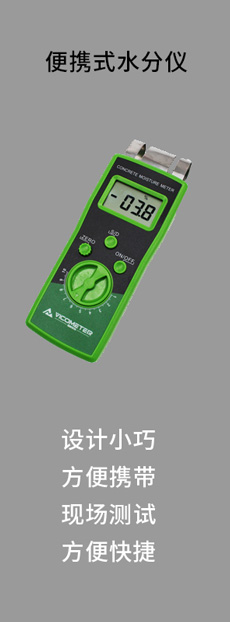 便携式水分测定仪